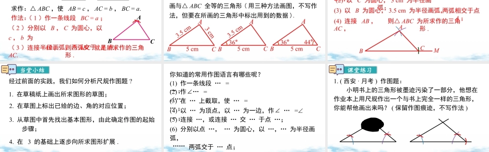 北师大（2025）数学七年级下-4.4 用尺规作三角形.pptx