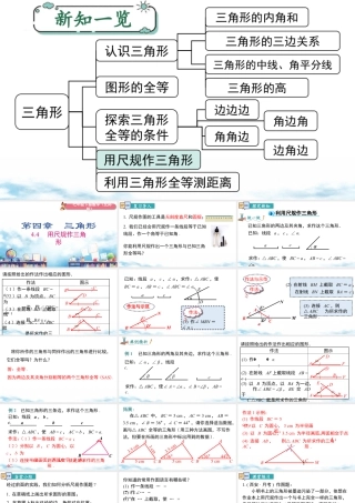 北师大（2025）数学七年级下-4.4 用尺规作三角形.pptx