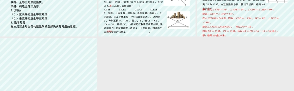 北师大（2025）数学七年级下-4.4+利用三角形全等测距离+课件+2024—2025学年北师大版数学七年级下册.pptx