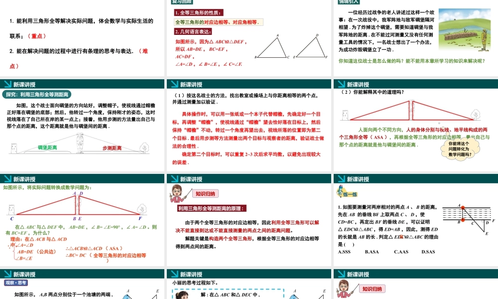 北师大（2025）数学七年级下-4.4利用三角形全等测距离（同步课件).pptx