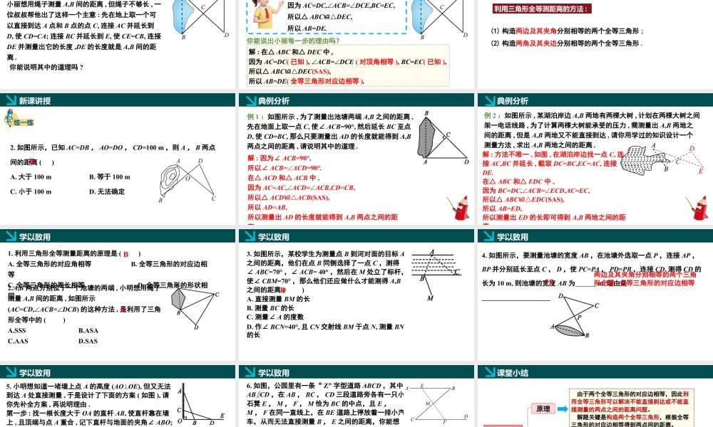北师大（2025）数学七年级下-4.4利用三角形全等测距离（同步课件).pptx