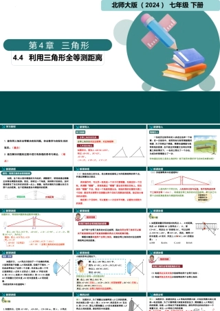 北师大（2025）数学七年级下-4.4利用三角形全等测距离（同步课件).pptx