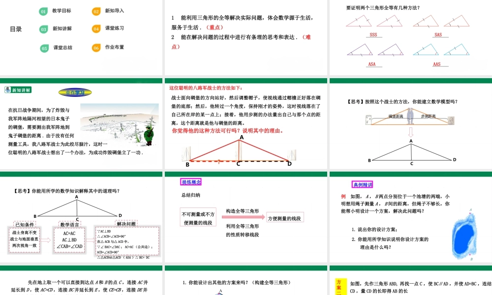 北师大（2025）数学七年级下-4.5 利用三角形全等测距离  课件.pptx