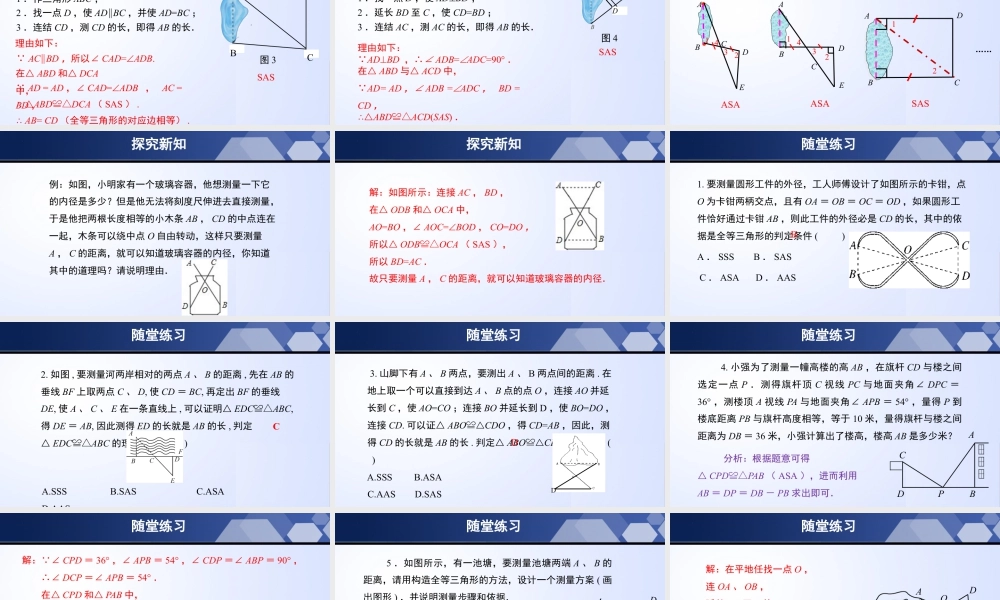 北师大（2025）数学七年级下-4.5 利用三角形全等测距离（课件）-七年级数学下册同步精品课堂（北师大版）.pptx