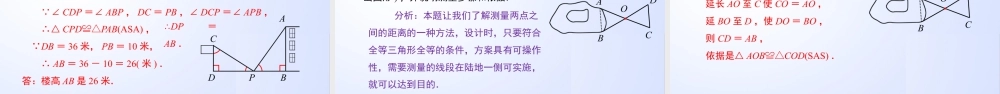 北师大（2025）数学七年级下-4.5 利用三角形全等测距离（课件）-七年级数学下册同步精品课堂（北师大版）.pptx