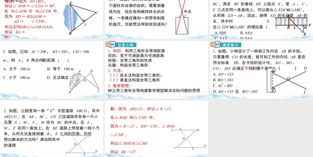 北师大（2025）数学七年级下-4.5 利用三角形全等测距离.pptx
