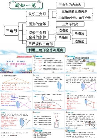 北师大（2025）数学七年级下-4.5 利用三角形全等测距离.pptx