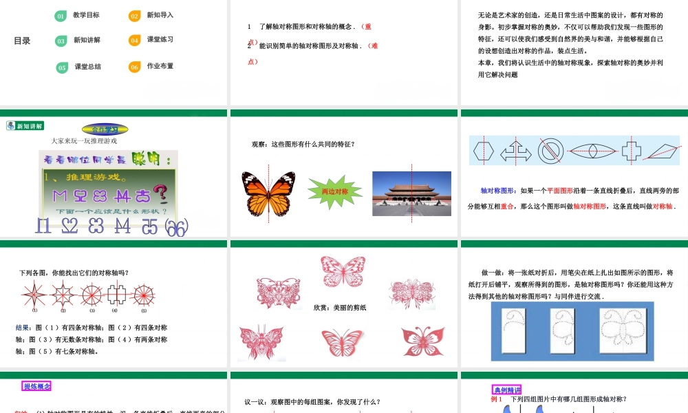 北师大（2025）数学七年级下-5.1 轴对称现象  课件.pptx