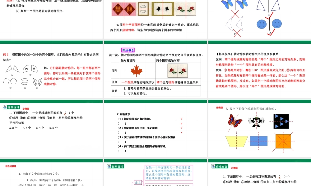 北师大（2025）数学七年级下-5.1 轴对称现象  课件.pptx