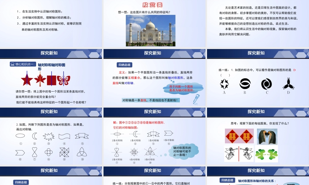 北师大（2025）数学七年级下-5.1 轴对称现象（课件）-七年级数学下册同步精品课堂（北师大版）.pptx