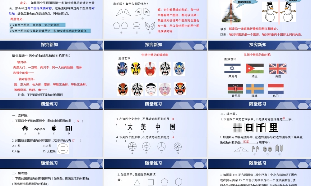 北师大（2025）数学七年级下-5.1 轴对称现象（课件）-七年级数学下册同步精品课堂（北师大版）.pptx