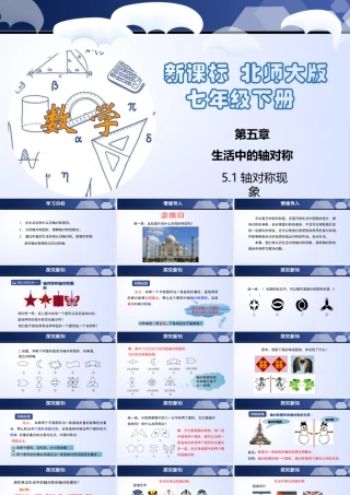 北师大（2025）数学七年级下-5.1 轴对称现象（课件）-七年级数学下册同步精品课堂（北师大版）.pptx
