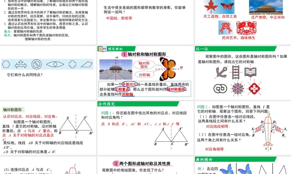 北师大（2025）数学七年级下-5.1 轴对称现象.pptx