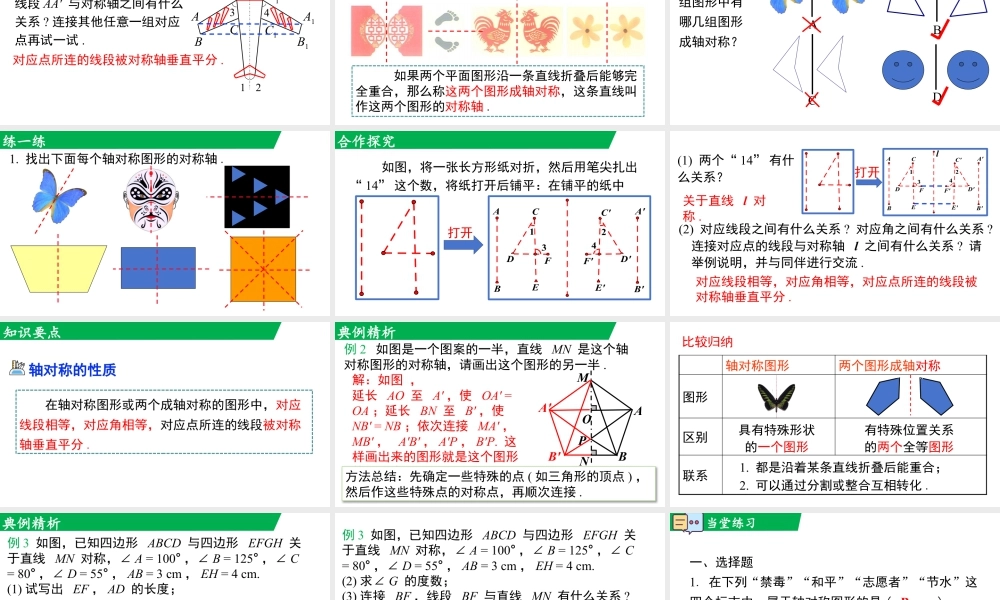 北师大（2025）数学七年级下-5.1 轴对称现象.pptx