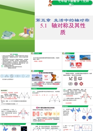 北师大（2025）数学七年级下-5.1 轴对称现象.pptx
