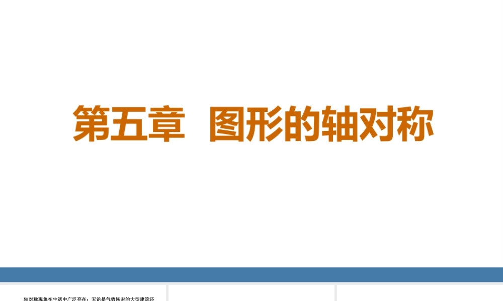 北师大（2025）数学七年级下-5.1轴对称及其性质 课件（共31张PPT）.pptx