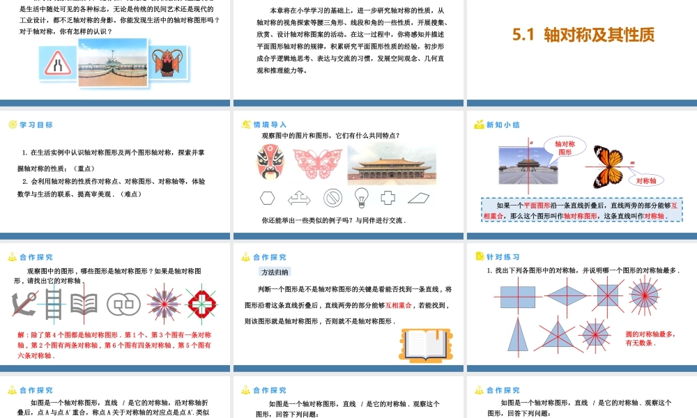 北师大（2025）数学七年级下-5.1轴对称及其性质 课件（共31张PPT）.pptx