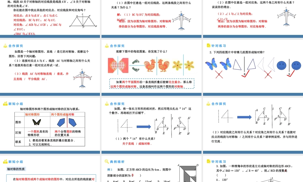 北师大（2025）数学七年级下-5.1轴对称及其性质 课件（共31张PPT）.pptx