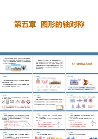 北师大（2025）数学七年级下-5.1轴对称及其性质 课件（共31张PPT）.pptx