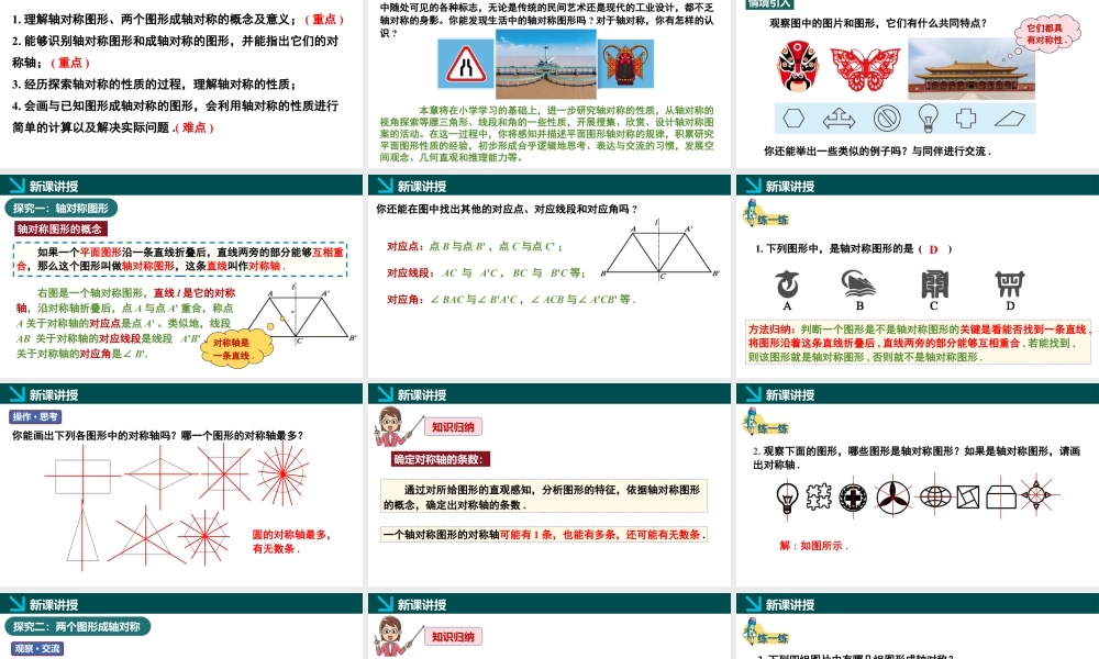 北师大（2025）数学七年级下-5.1轴对称及其性质（同步课件).pptx