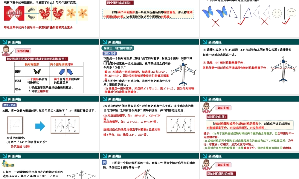 北师大（2025）数学七年级下-5.1轴对称及其性质（同步课件).pptx