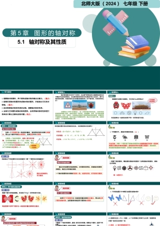 北师大（2025）数学七年级下-5.1轴对称及其性质（同步课件).pptx