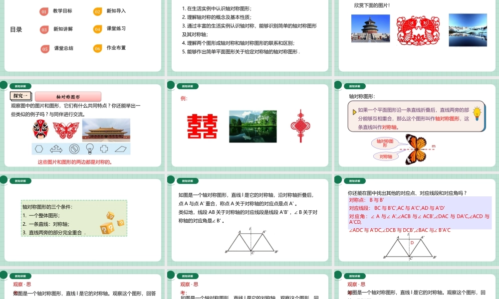 北师大（2025）数学七年级下-5.1轴对称及其性质.pptx