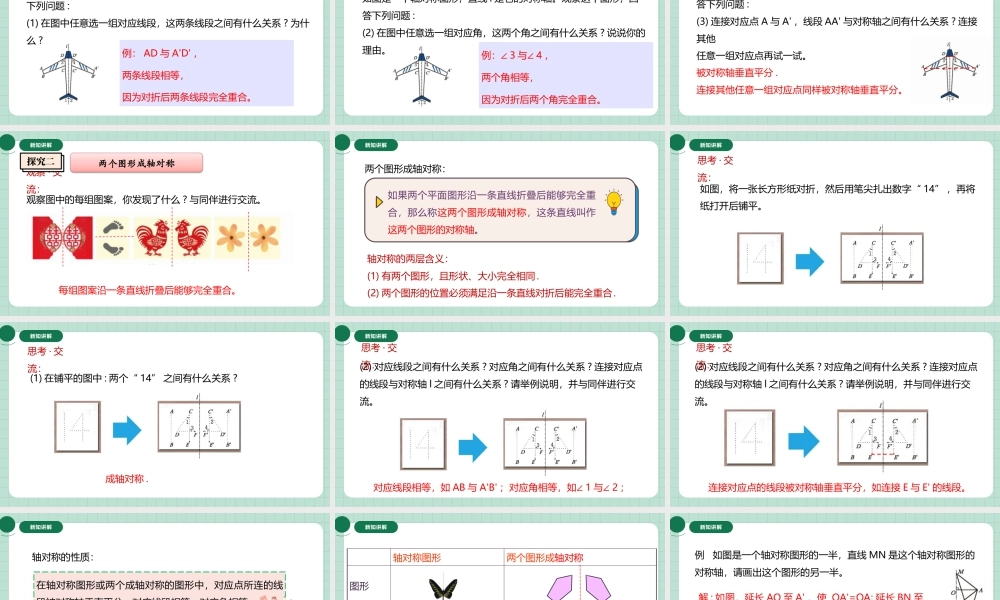 北师大（2025）数学七年级下-5.1轴对称及其性质.pptx