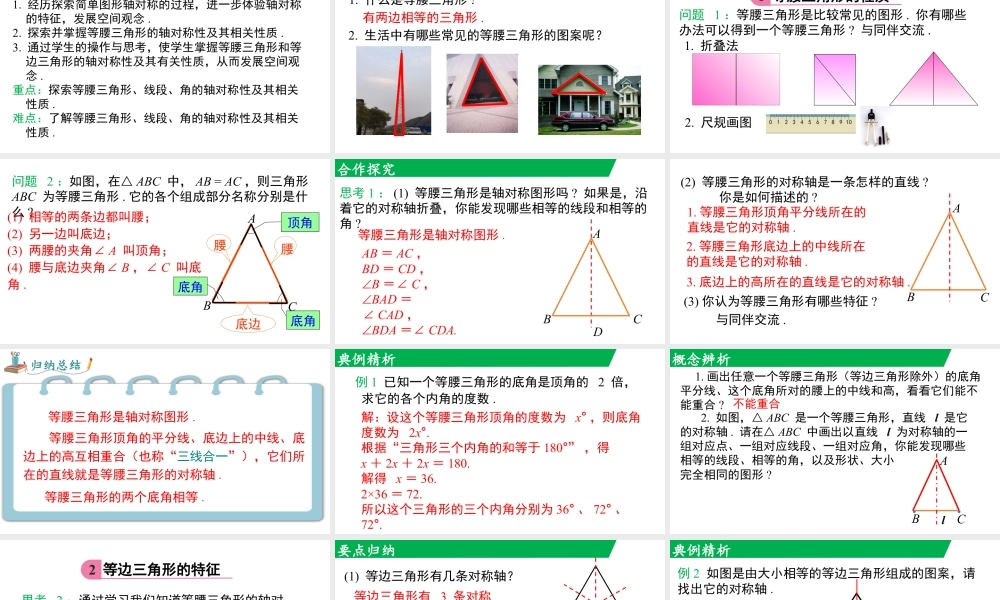 北师大（2025）数学七年级下-5.2 第1课时 等腰三角形的性质.pptx