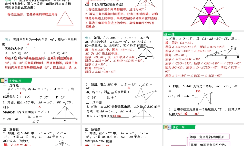 北师大（2025）数学七年级下-5.2 第1课时 等腰三角形的性质.pptx