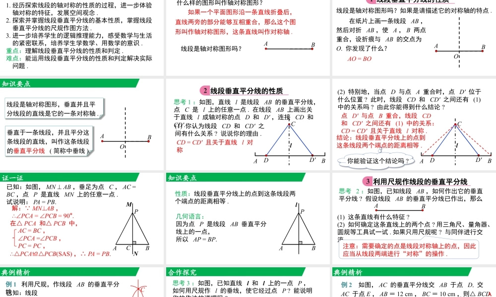 北师大（2025）数学七年级下-5.2 第2课时 线段垂直平分线的性质.pptx