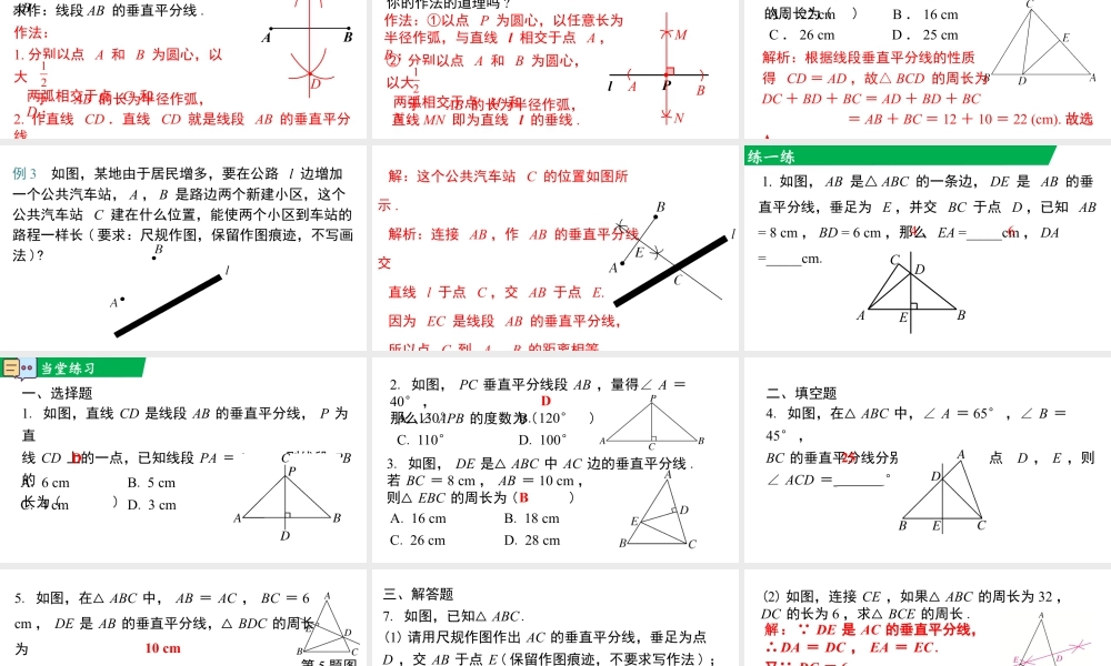 北师大（2025）数学七年级下-5.2 第2课时 线段垂直平分线的性质.pptx