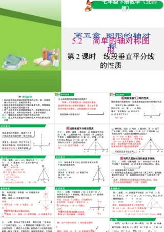 北师大（2025）数学七年级下-5.2 第2课时 线段垂直平分线的性质.pptx