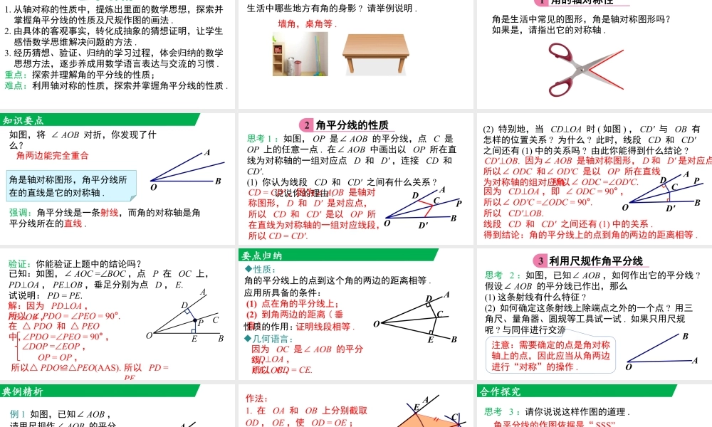 北师大（2025）数学七年级下-5.2 第3课时 角平分线的性质.pptx