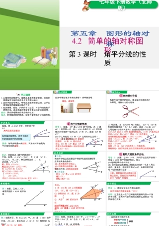 北师大（2025）数学七年级下-5.2 第3课时 角平分线的性质.pptx