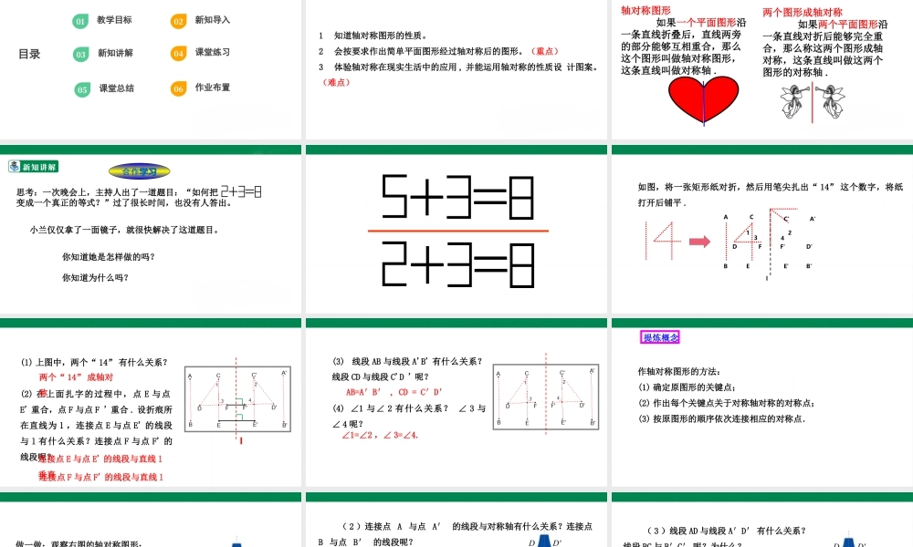 北师大（2025）数学七年级下-5.2 探索轴对称的性质  课件.pptx