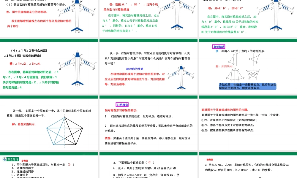 北师大（2025）数学七年级下-5.2 探索轴对称的性质  课件.pptx