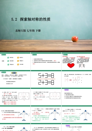 北师大（2025）数学七年级下-5.2 探索轴对称的性质  课件.pptx