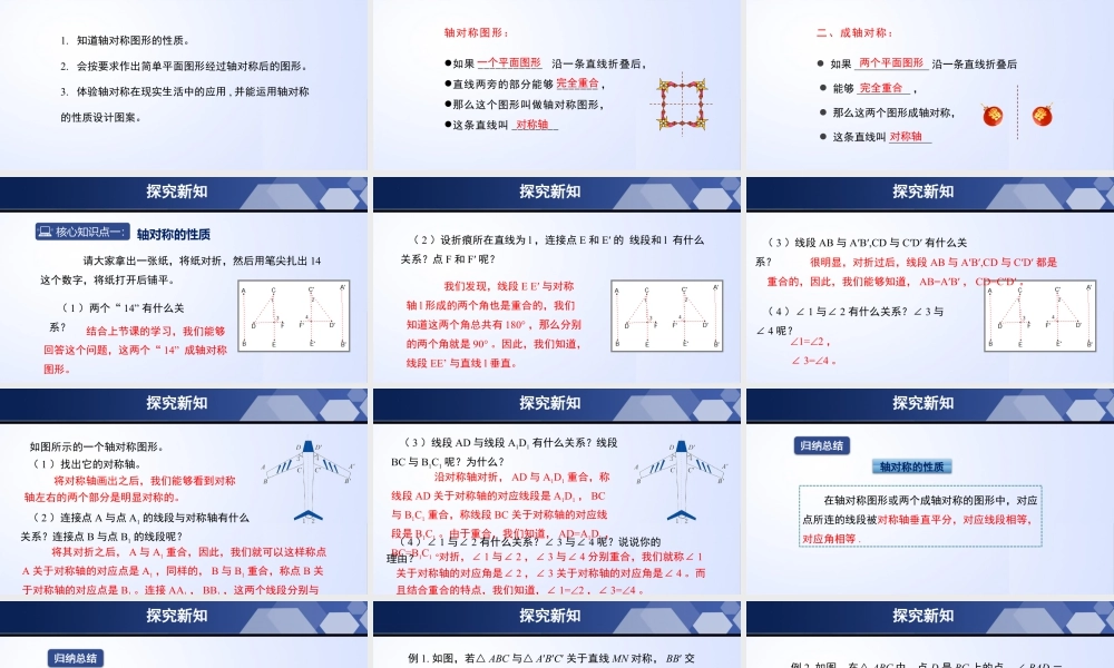 北师大（2025）数学七年级下-5.2 探索轴对称的性质（课件）.pptx
