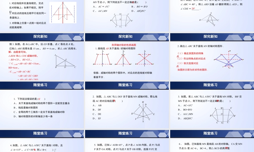 北师大（2025）数学七年级下-5.2 探索轴对称的性质（课件）.pptx