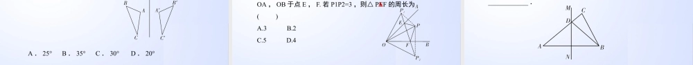 北师大（2025）数学七年级下-5.2 探索轴对称的性质（课件）.pptx
