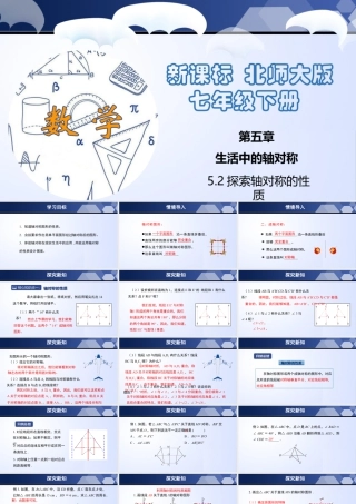 北师大（2025）数学七年级下-5.2 探索轴对称的性质（课件）.pptx