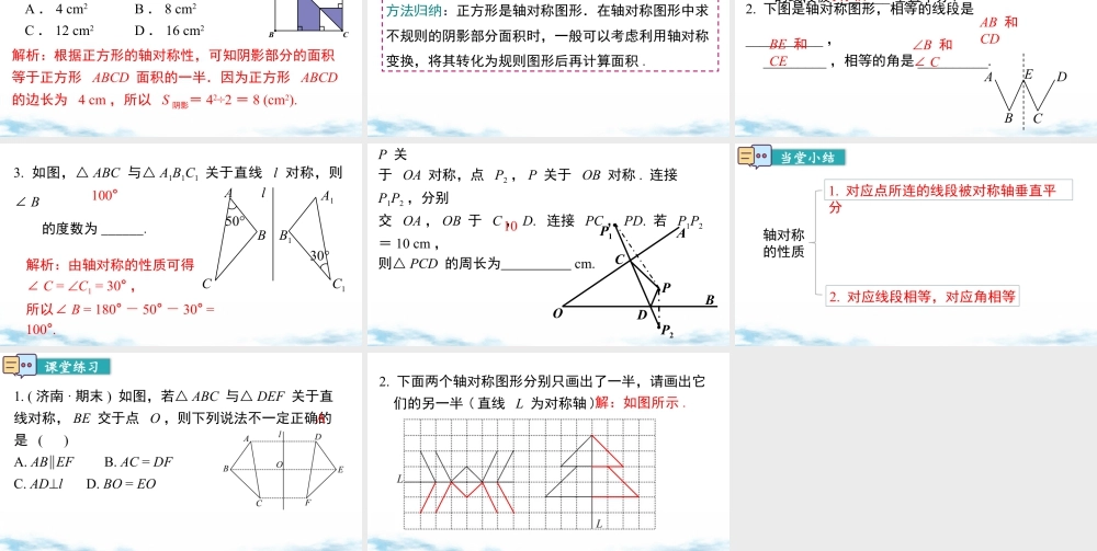 北师大（2025）数学七年级下-5.2 探索轴对称的性质.pptx