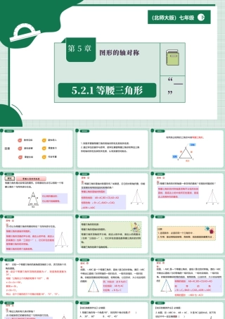北师大（2025）数学七年级下-5.2.1等腰三角形.pptx