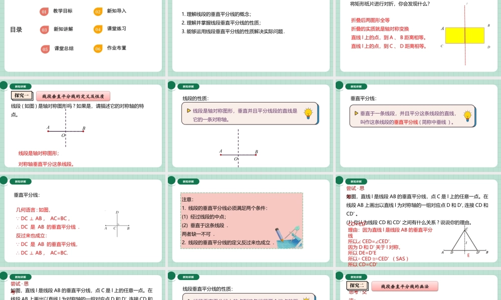 北师大（2025）数学七年级下-5.2.2线段垂直平分线的性质及画法.pptx