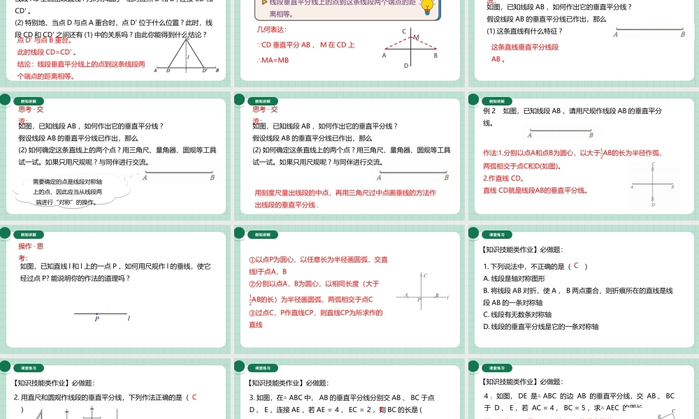 北师大（2025）数学七年级下-5.2.2线段垂直平分线的性质及画法.pptx