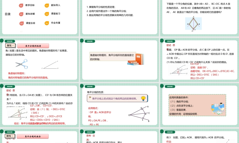 北师大（2025）数学七年级下-5.2.3角平分线的性质及画法.pptx