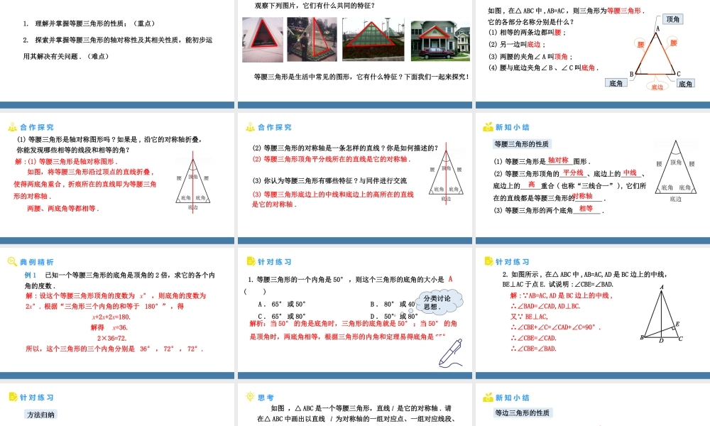 北师大（2025）数学七年级下-5.2简单的轴对称图形 第1课时 等腰三角形的性质 课件（共21张PPT）.pptx