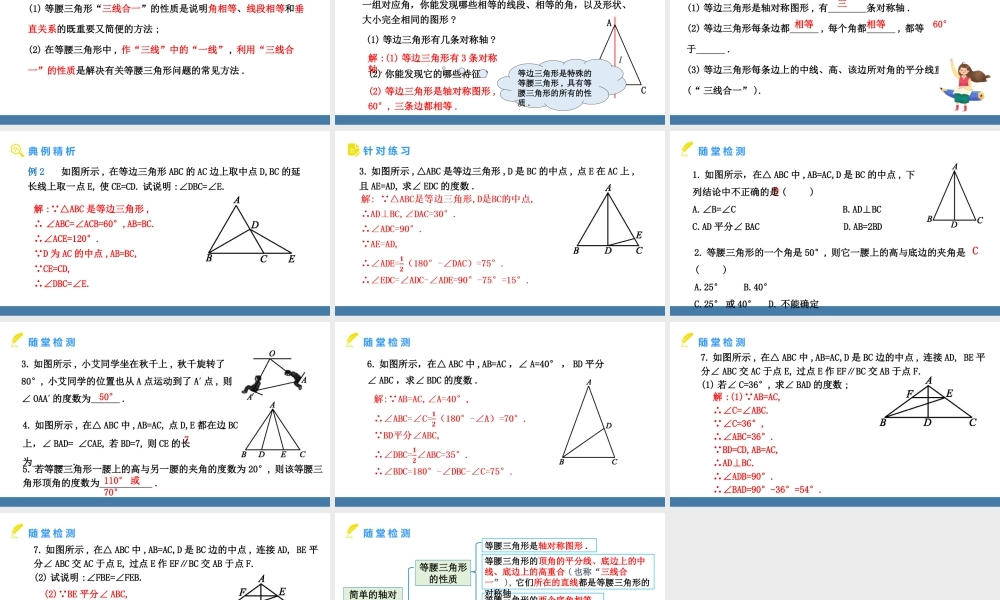 北师大（2025）数学七年级下-5.2简单的轴对称图形 第1课时 等腰三角形的性质 课件（共21张PPT）.pptx