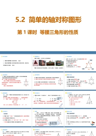 北师大（2025）数学七年级下-5.2简单的轴对称图形 第1课时 等腰三角形的性质 课件（共21张PPT）.pptx